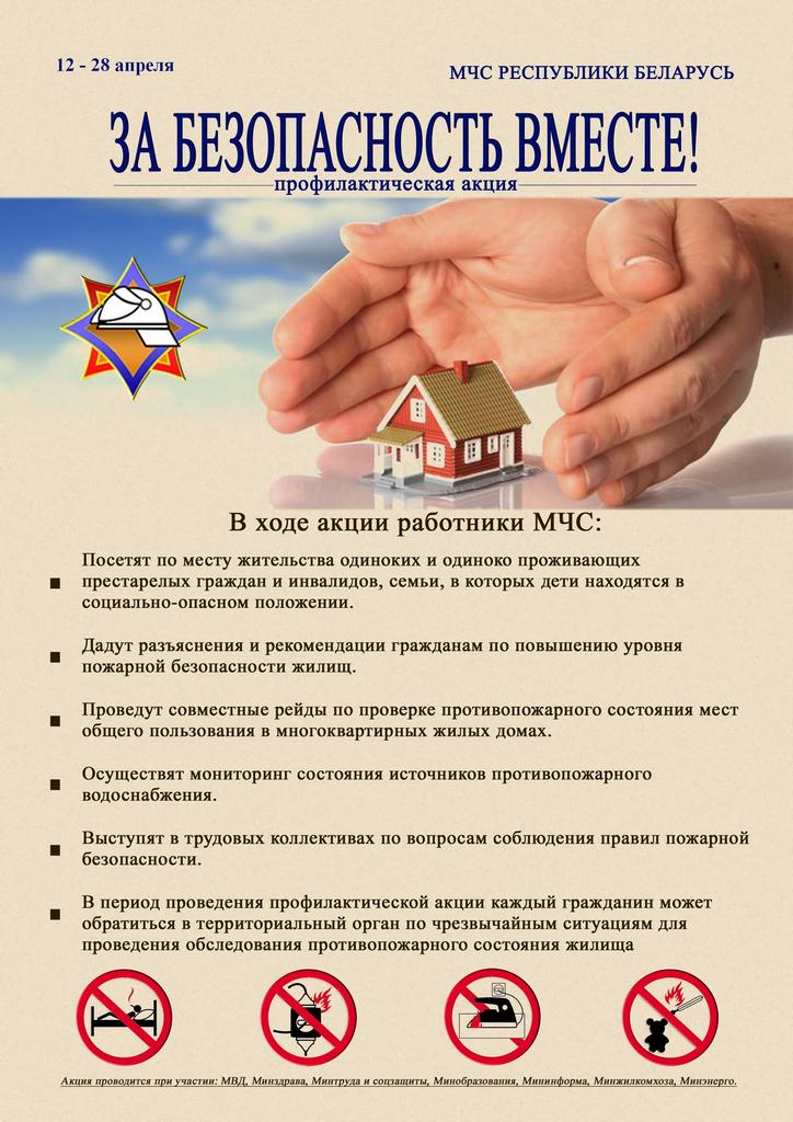 Листовка За безопасность вместе! 2021.jpg